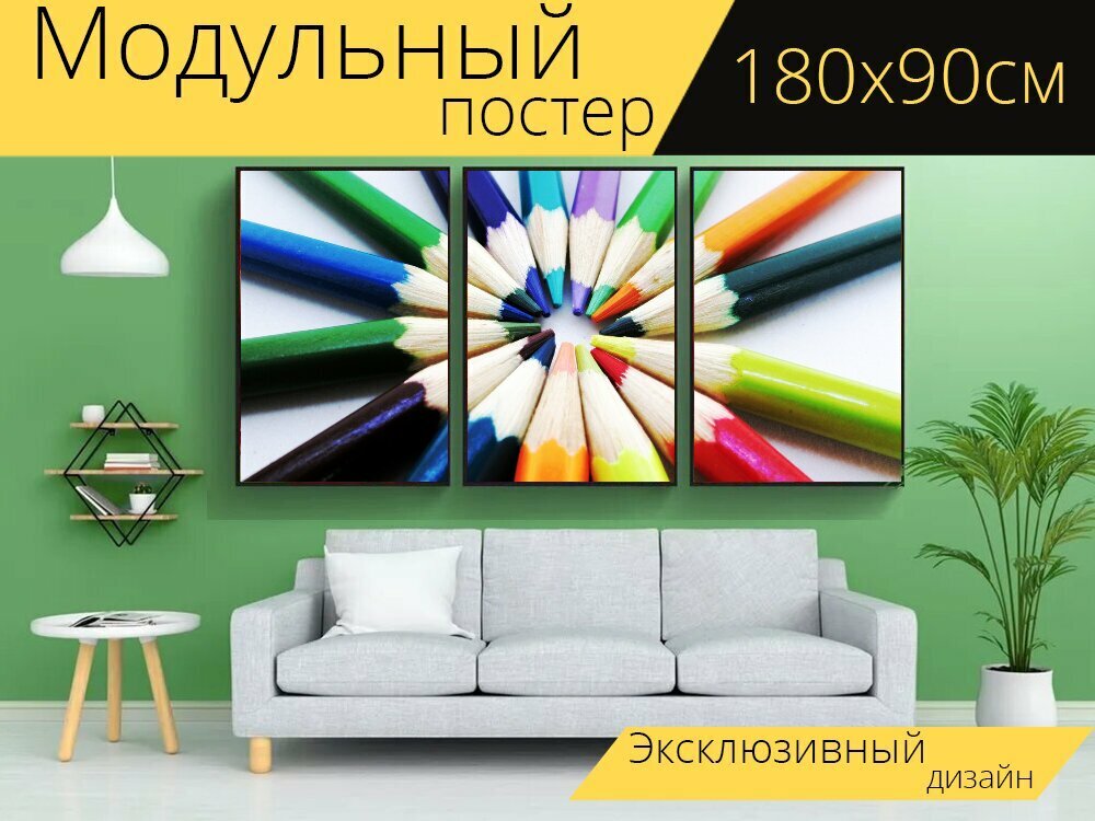 Модульный постер 