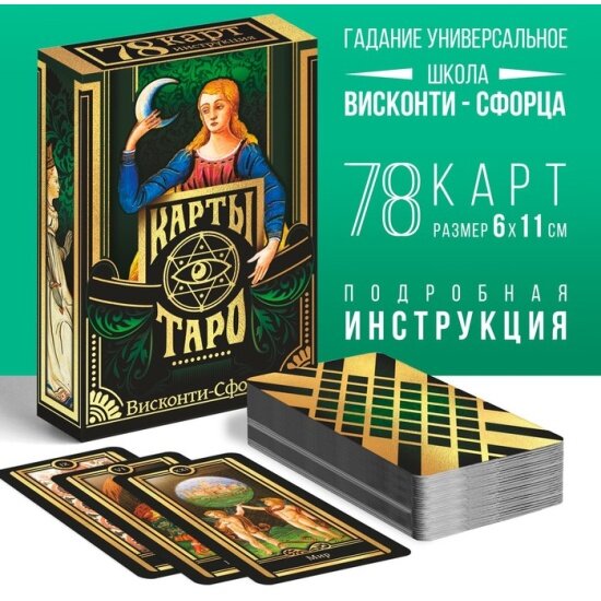 Карты Таро Лас Играс Висконти-сфорца 4550987