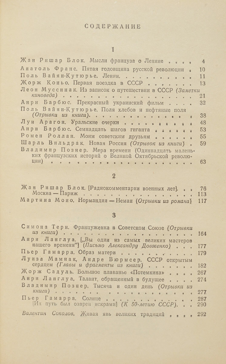 Французские писатели о Стране Советов — фото 1