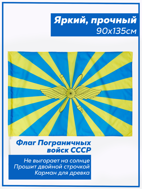 Флаг Воздушно-космические силы. Флаг ВКС