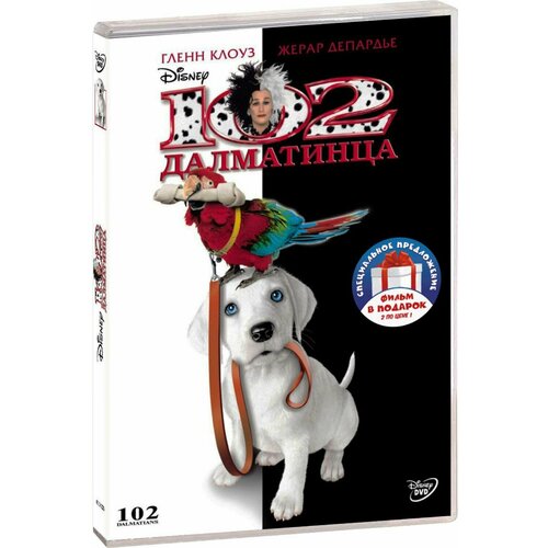 101 далматинец. Дилогия (2 DVD) волшебная раскраска 55 102 далматинца