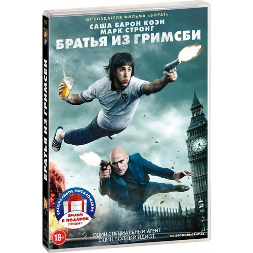 Братья из Гримсби / Шпион (2 DVD) супермакгрубер братья из гримсби 2 dvd