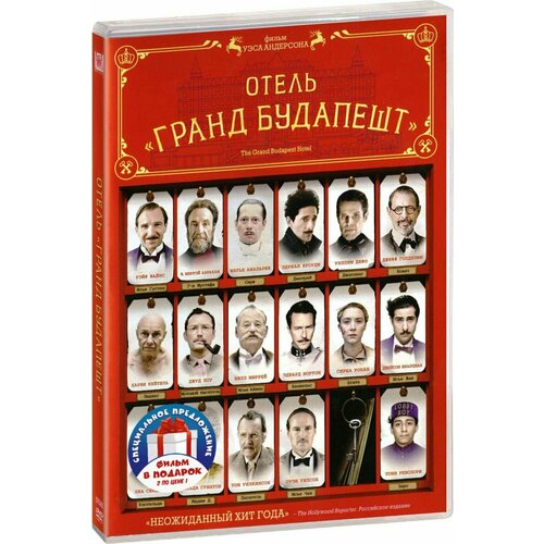 Коллекция Уэса Андерсона: Отель «Гранд Будапешт» / Королевство полной луны (2 DVD) printio лонгслив отель гранд будапешт the grand budapest hotel