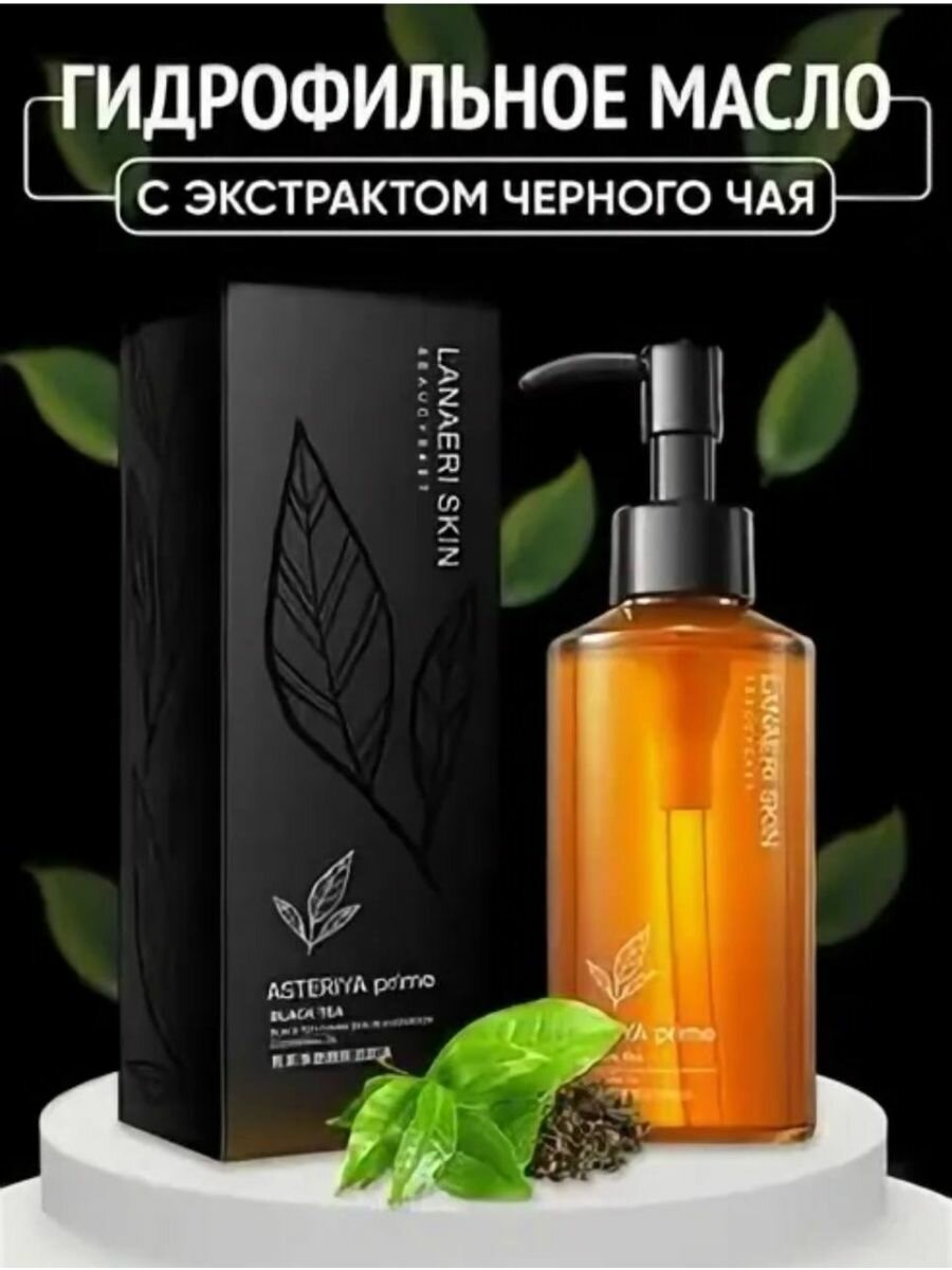 фото Гидрофильное масло для снятия макияжа LANAERI SKIN