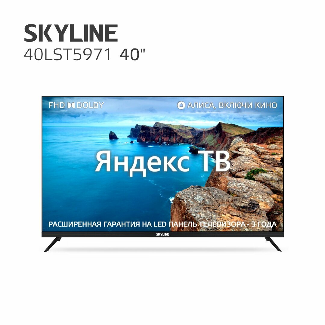 Телевизор SKYLINE 40LST5971, SMART (Android), черный