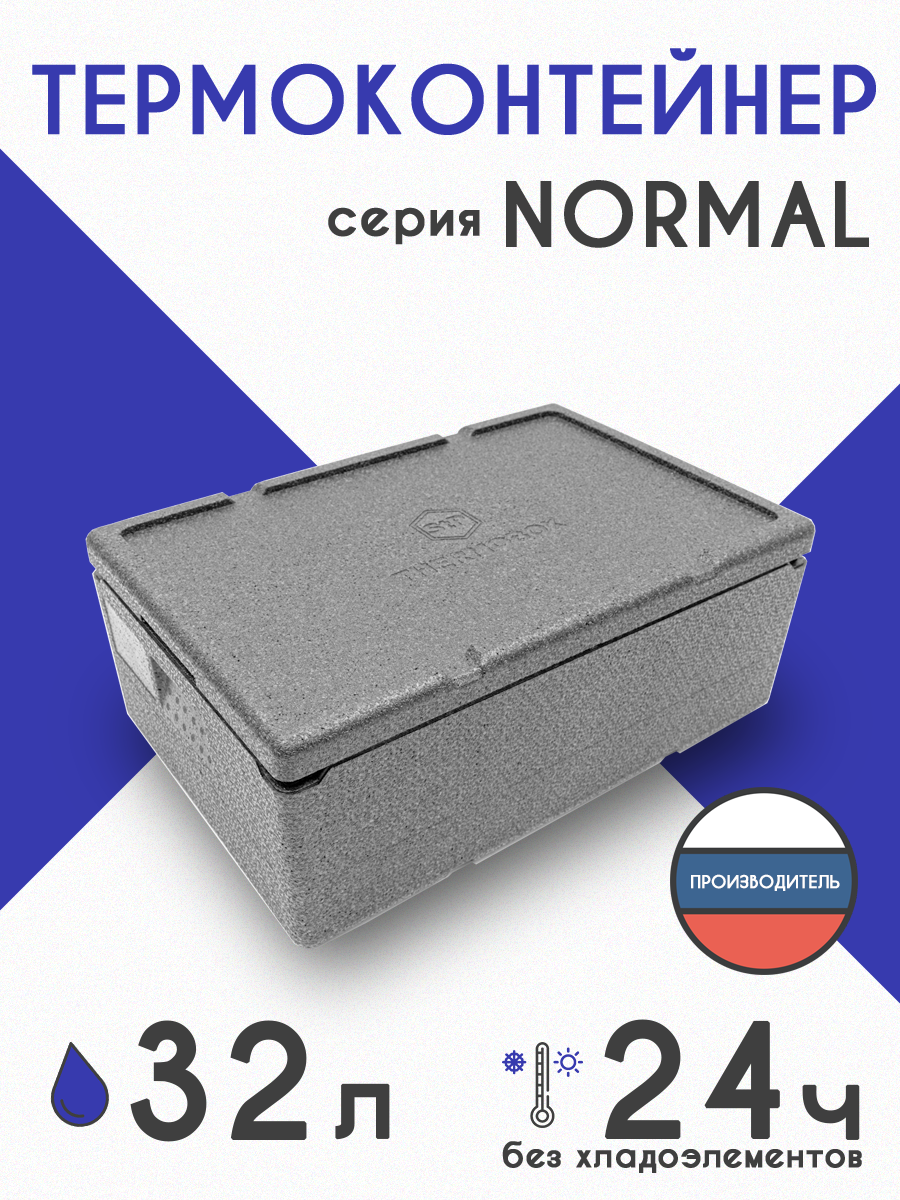 Termobox.ru / Термоконтейнер для еды 32 литра NORMAL