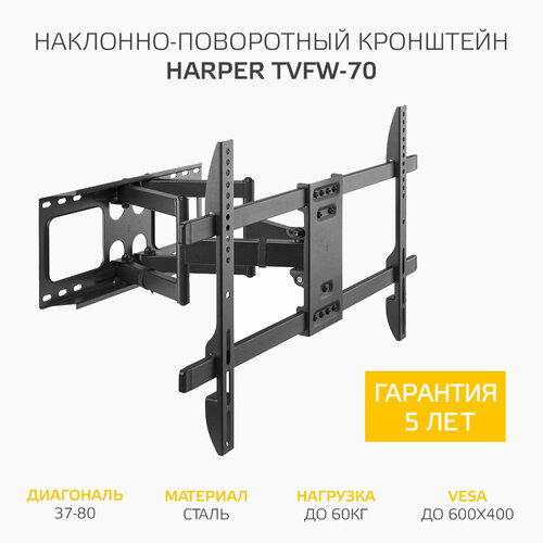 Наклонно-поворотный подвес (кронштейн) для телевизоров HARPER TVFW-70