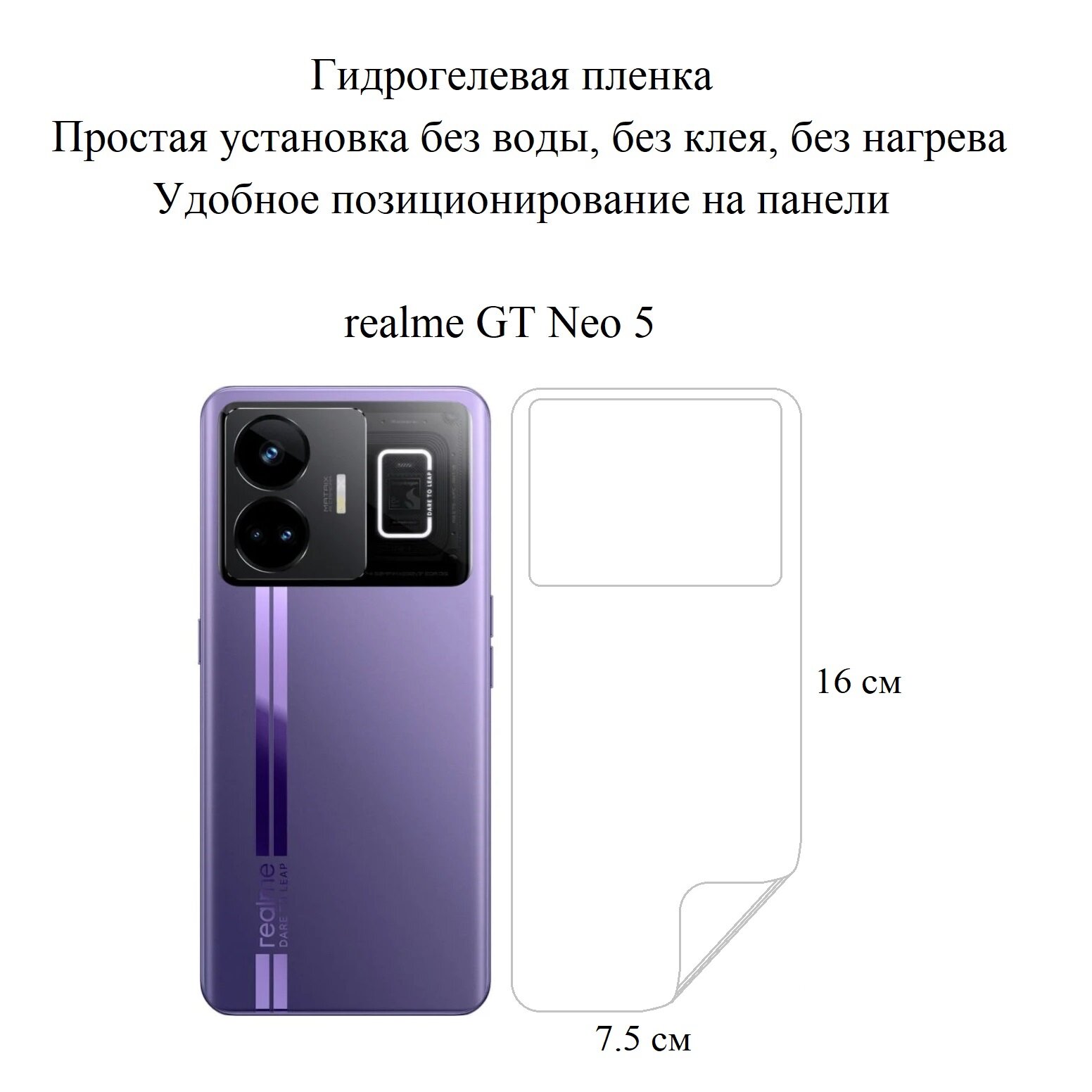 Глянцевая гидрогелевая пленка hoco. для задней панели realme GT Neo 5