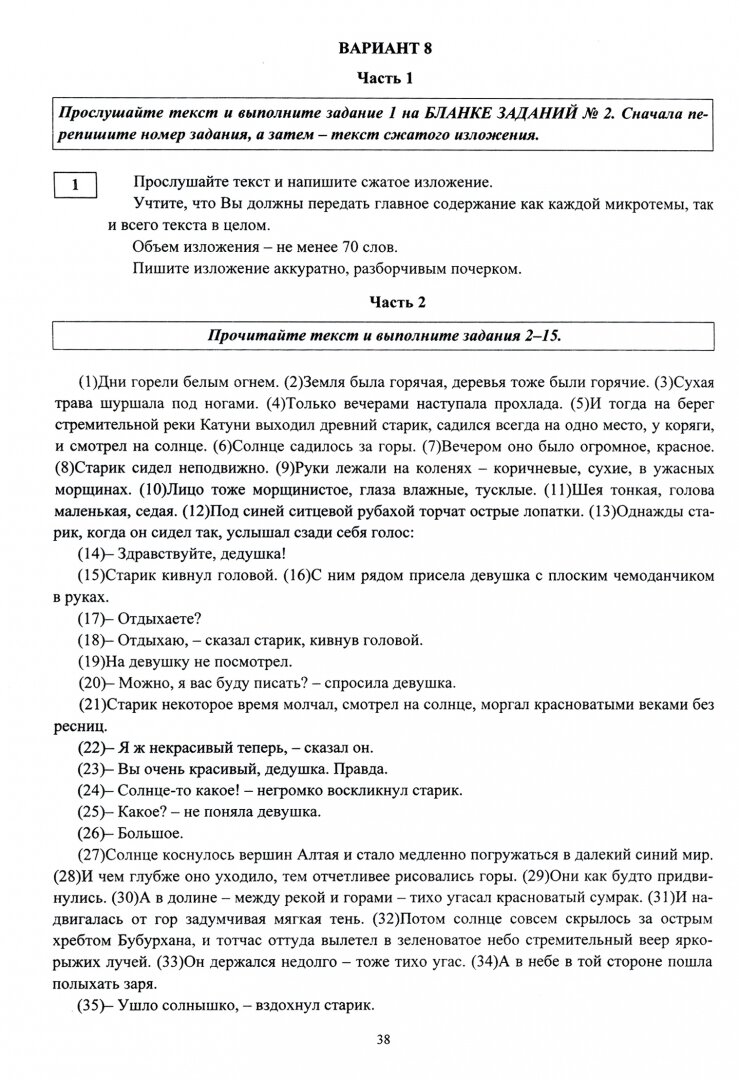 Русский язык. 36 лучших вариантов ОГЭ - фото №2