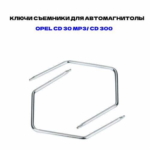 фото Ключи съемники для снятия магнитолы опель 2 шт. cd 30 mp3/ cd 300 и другие. auxauto