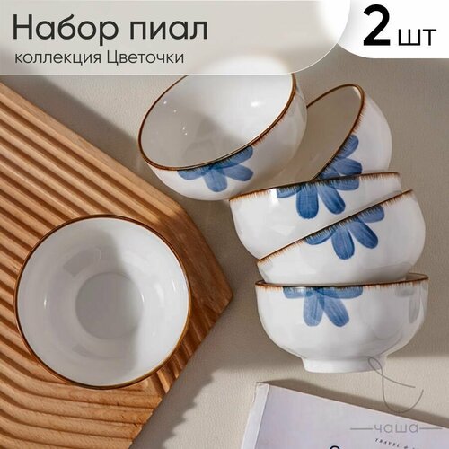 Пиала набор 2 шт Chasha 677₽