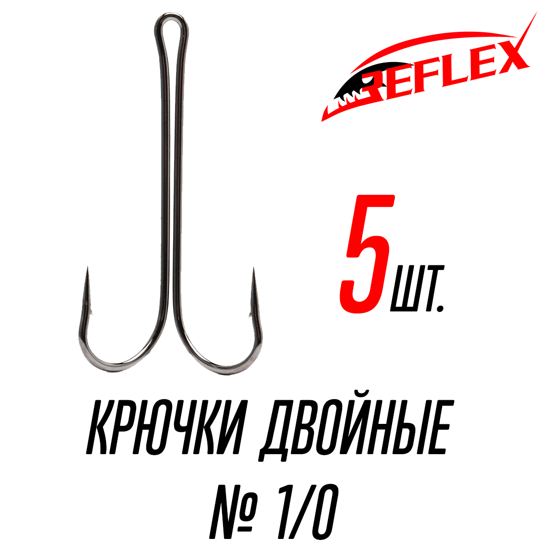 Крючки двойные Reflex Double Hook №3/0 (4 шт)