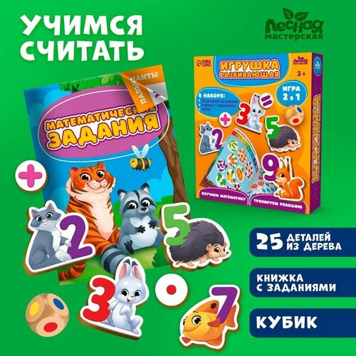 Игрушка развивающая «Учимся считать»