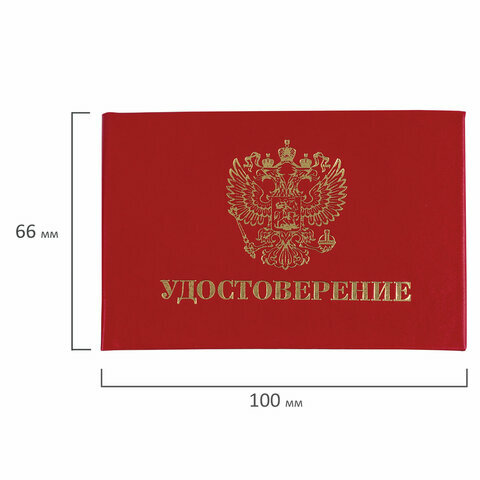 Бланк документа Удостоверение (жесткое), Герб России, красный, 66х100мм, STAFF, 129138