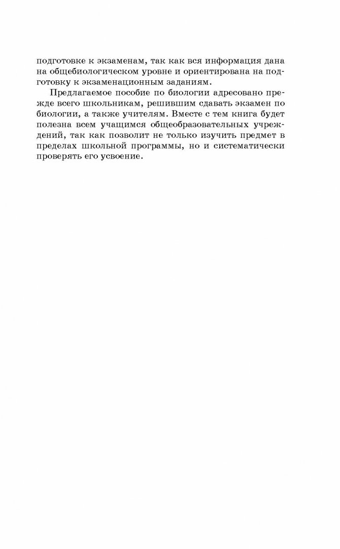 ЕГЭ. Биология. Словарь-справочник школьника для подготовки к ЕГЭ - фото №8