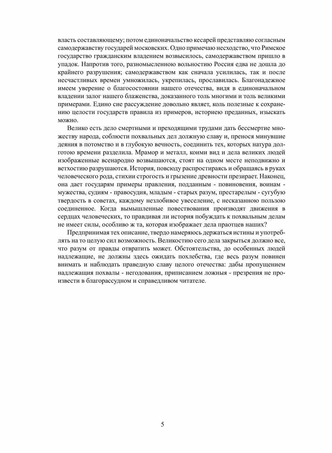 Книга Древняя Российская История От начала Российского народа до кончины Великого князя... - фото №6