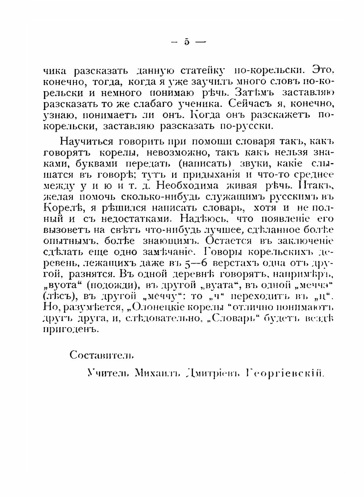 Русско-карельский словарь (Георгиевский Михаил Дмитриевич) - фото №3