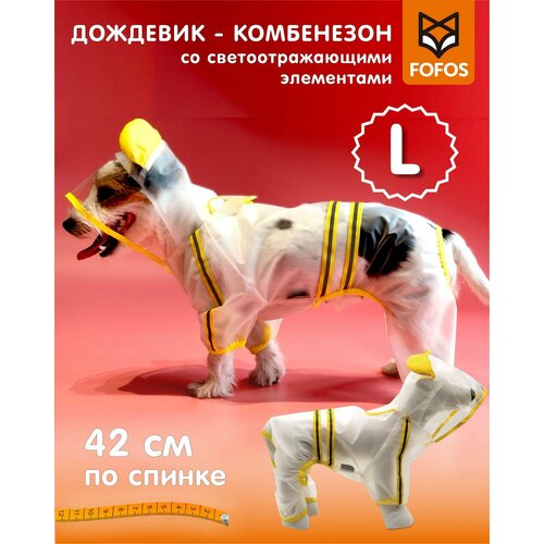 Дождевик - комбинезон для собак мелких пород L - 42см, FOFOS Pet Four Leg Raincoat -Yellow