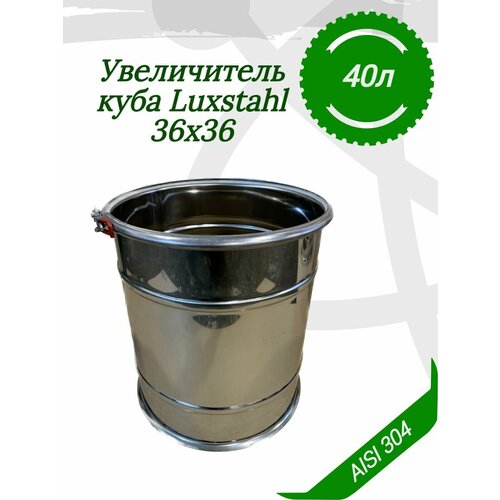 Увеличитель объема куба LUXSTAHL 36х36