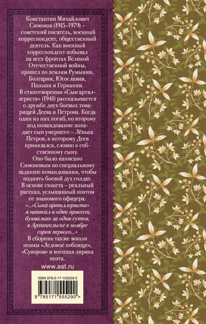 Сын артиллериста. Стихотворения и поэмы - фото №3