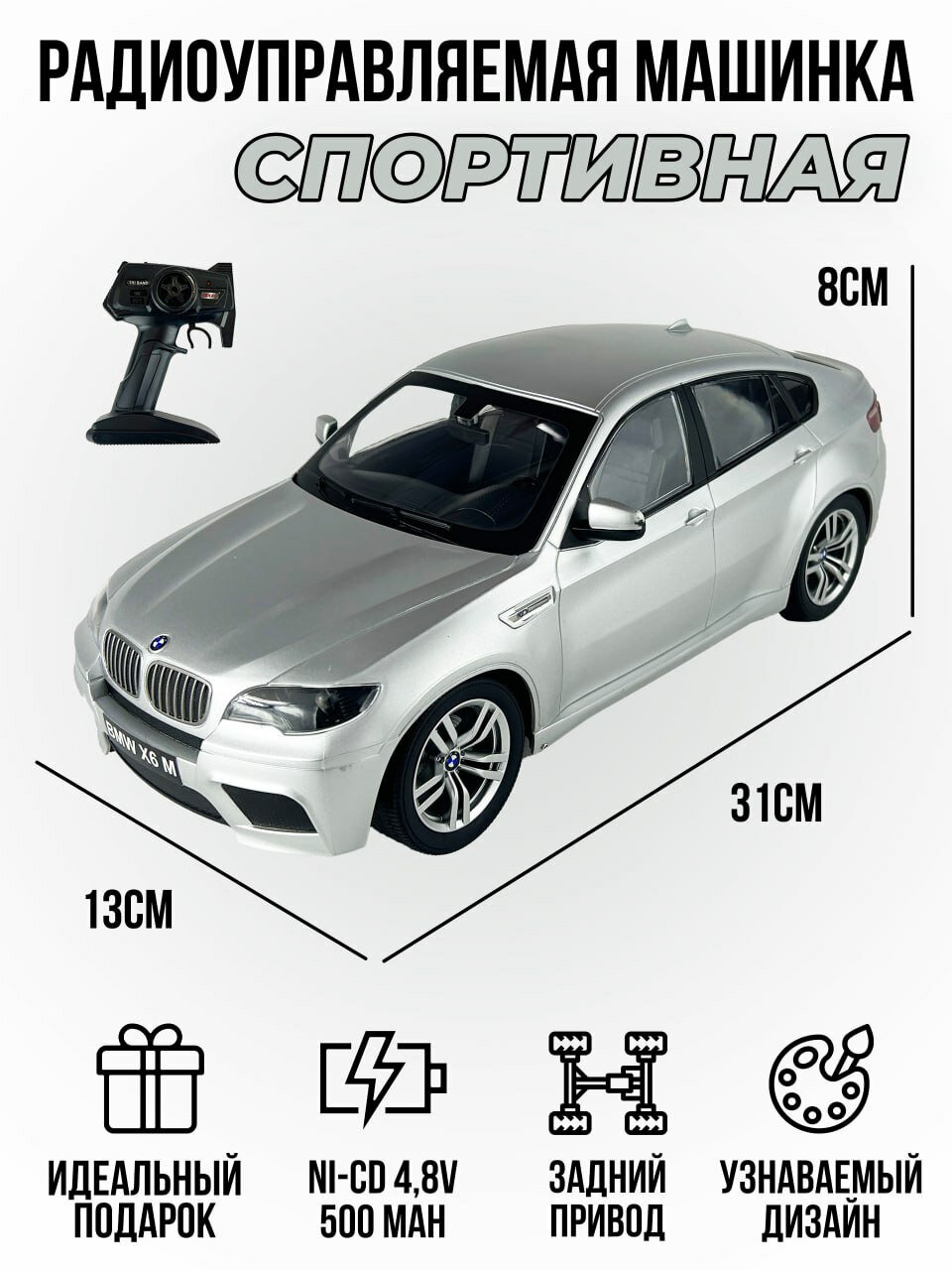 Радиоуправляемая машинка BMW X6 M Silver