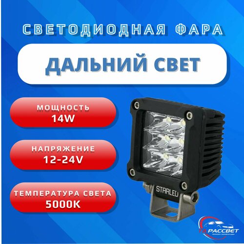 Фара светодиодная птф дальний свет 14W 12-24 V (1шт.)