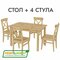 стол и стулья для кухни, ...