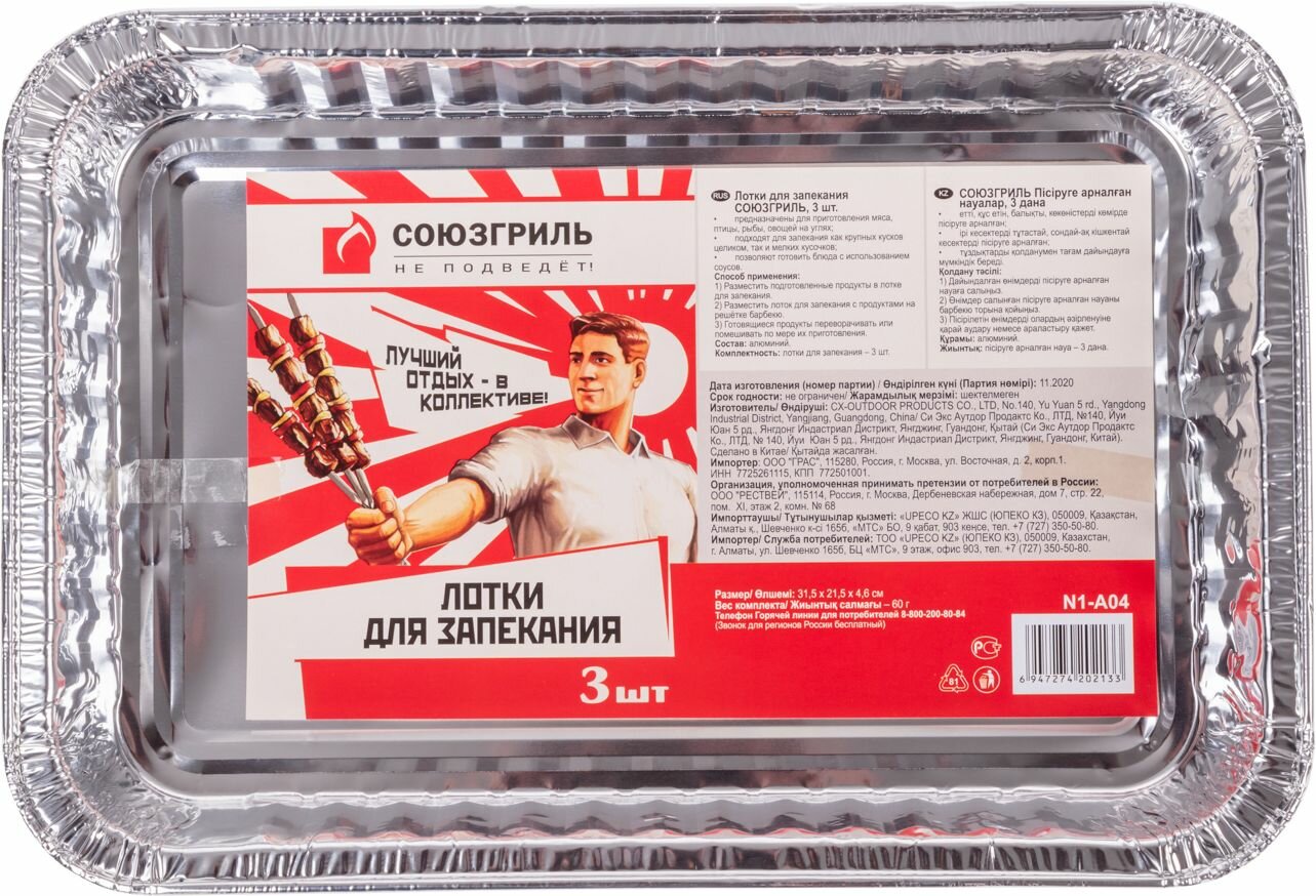 Лотки для запекания Союзгриль 31.5*21.5*4.6см 3шт Cx-Outdoor Products - фото №15