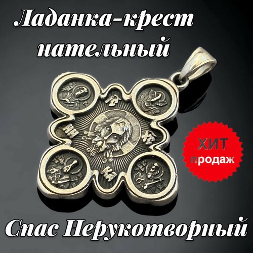 Подвеска, серебристый икона спас нерукотворный размер иконы 15x18