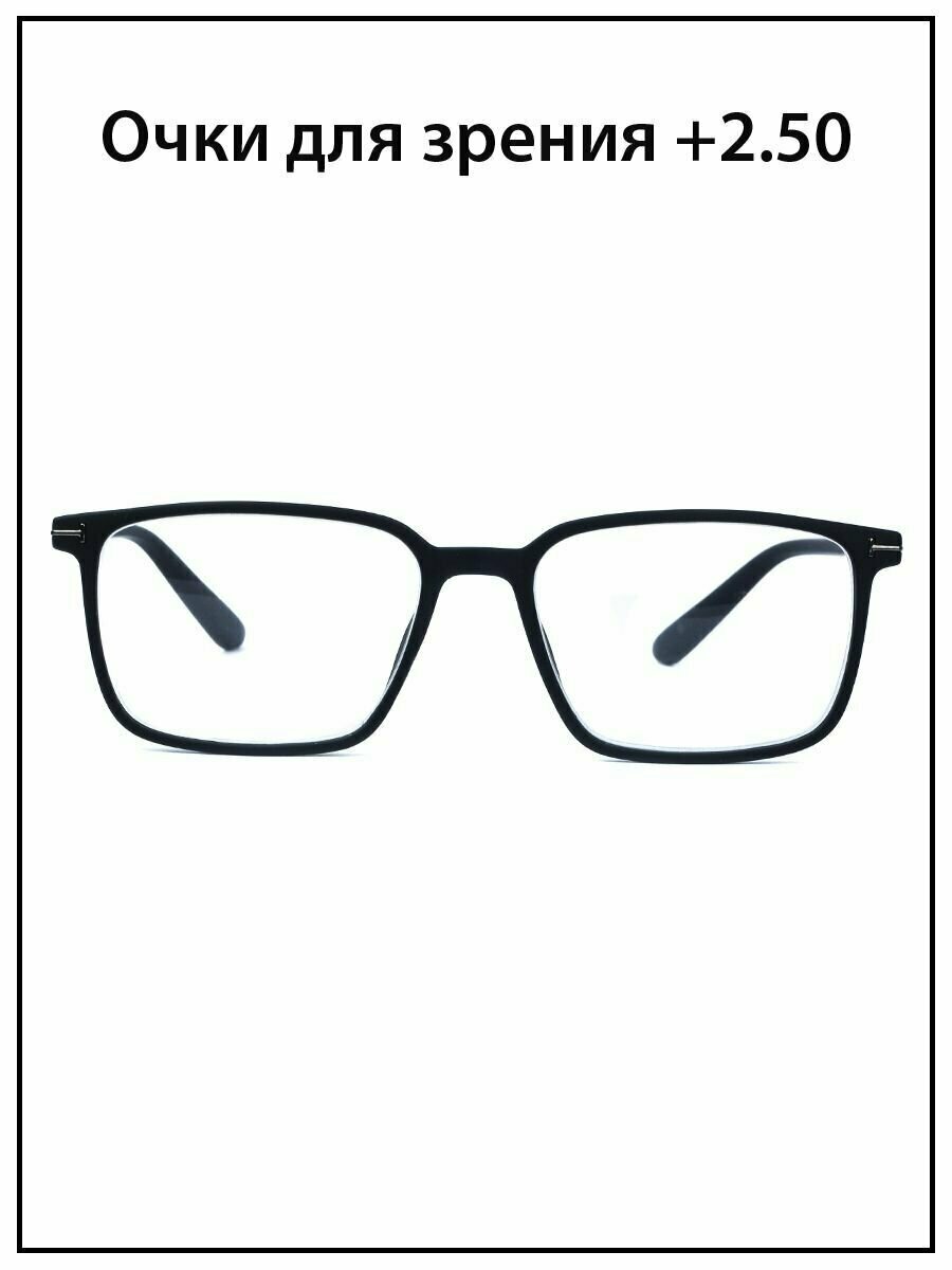 Очки для зрения мужские с диоптриями +2.5