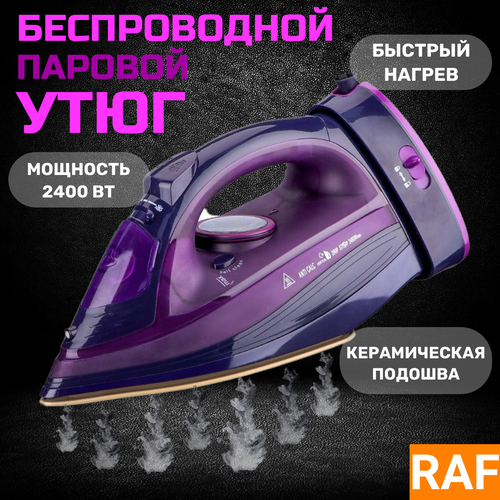 Беспроводной утюг для одежды RAF 450000₽