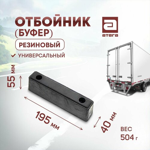 Отбойник буфер резиновый Длина 195 мм ширина 40 мм высота 55 мм Универсальный Вес 504г 513₽