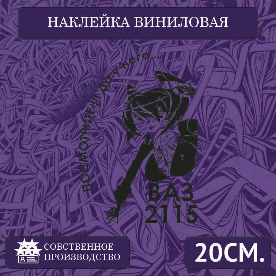 Наклейки на авто на ваз 2115 — купить по низкой цене на Яндекс Маркете