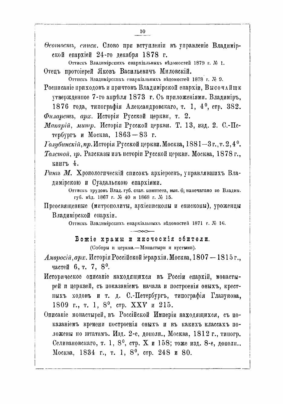 Книга Володимерщина (Стромилов Николай Семенович) - фото №8