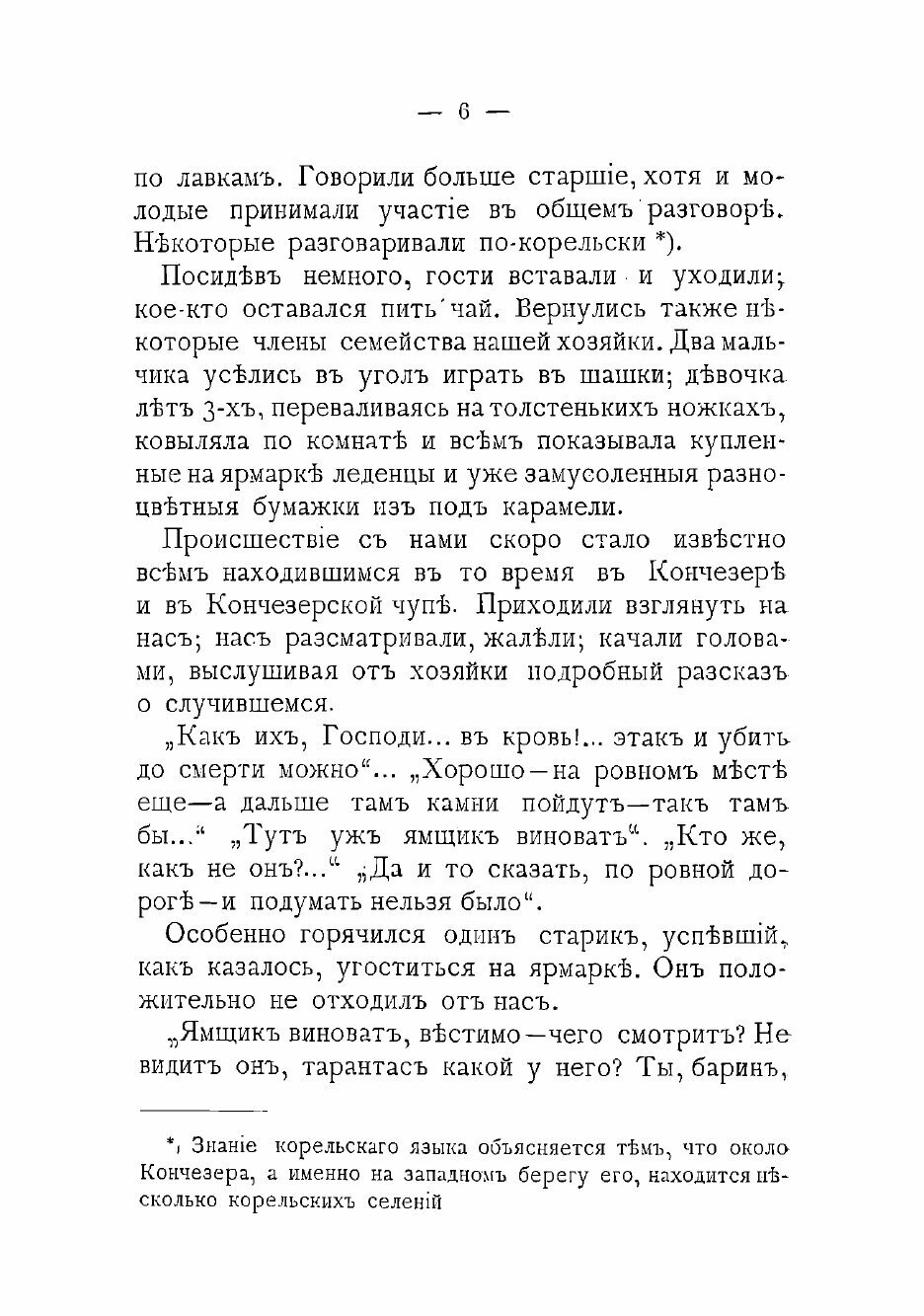 Книга На севере (Харузина Вера Николаевна) - фото №6