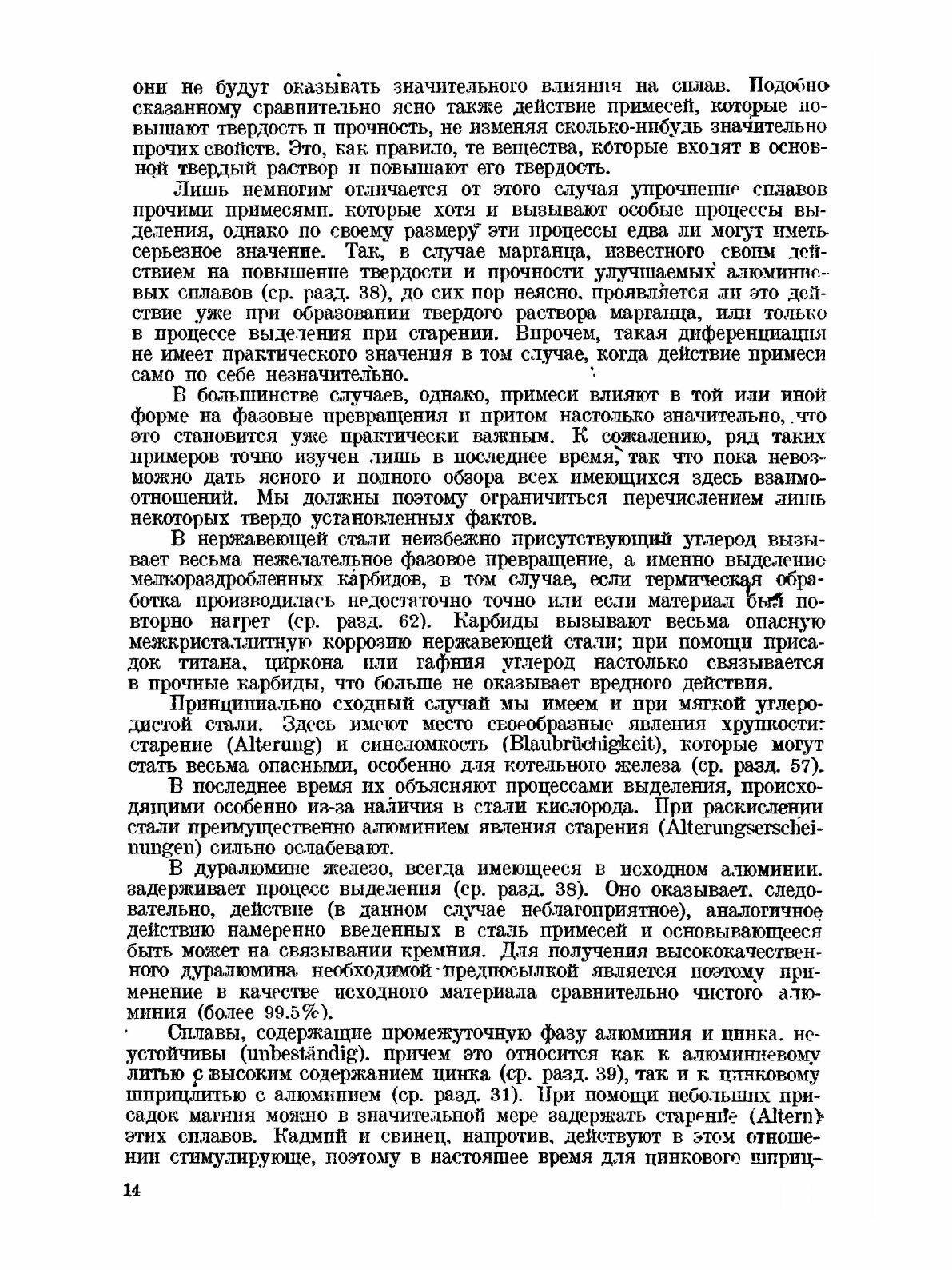 Книга Практическое Металловедение, Ч.3, термическая Обработка, Ч.3, термическая Обработк - фото №6