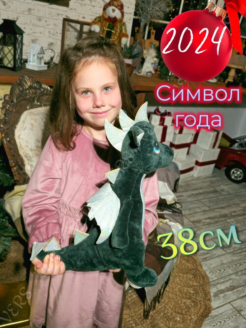 Игрушка Дракон мягкая символ года 2024