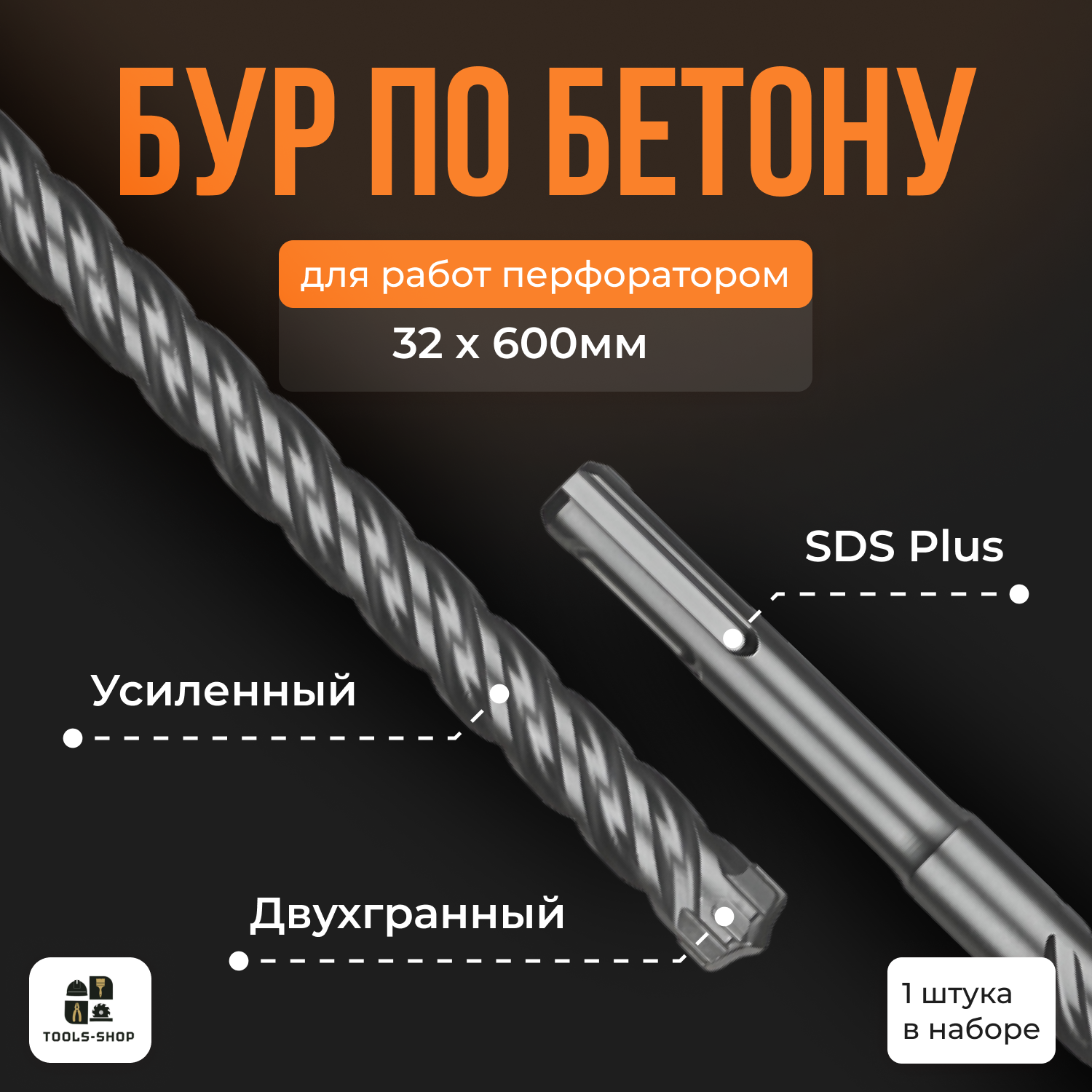 фото Бур для перфоратора SDS-PLUS / Бур по бетону Sds + / 32х600мм