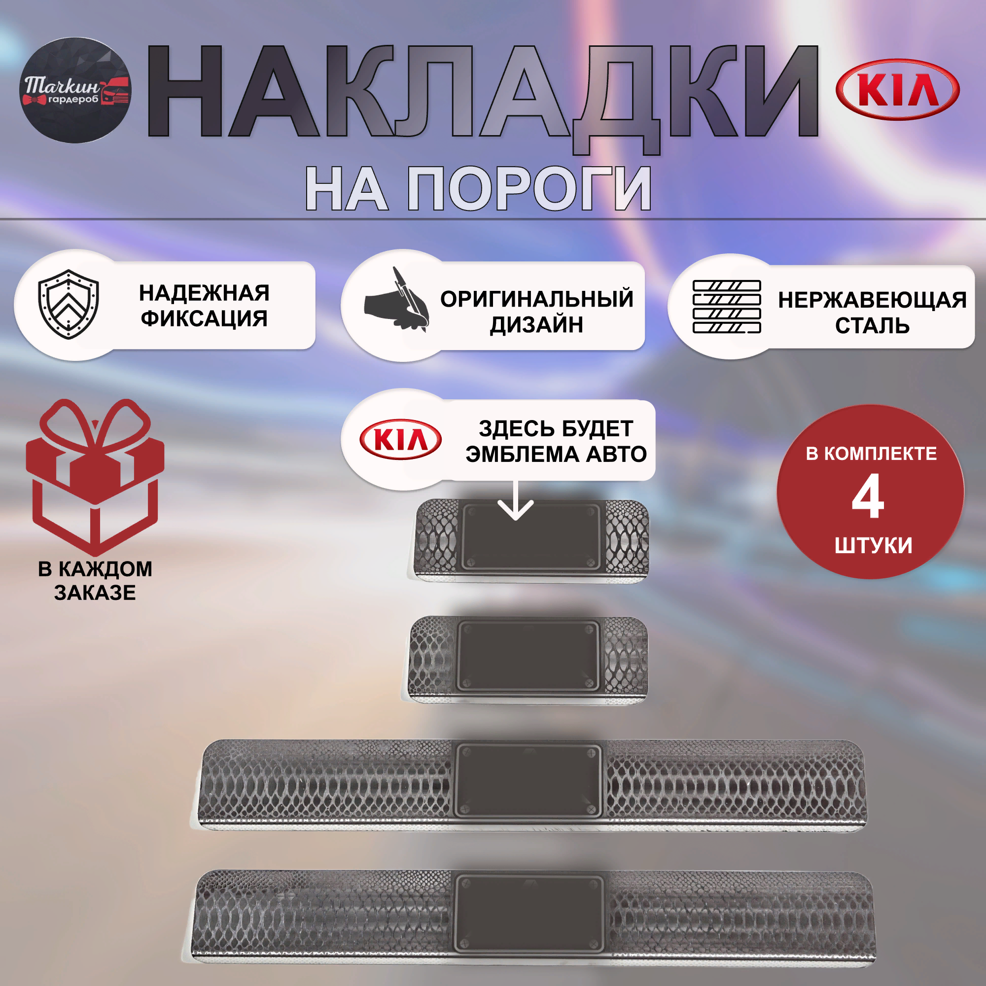 Накладки на пороги для KIA Rio 2011-17 нержавеющая сталь Змея