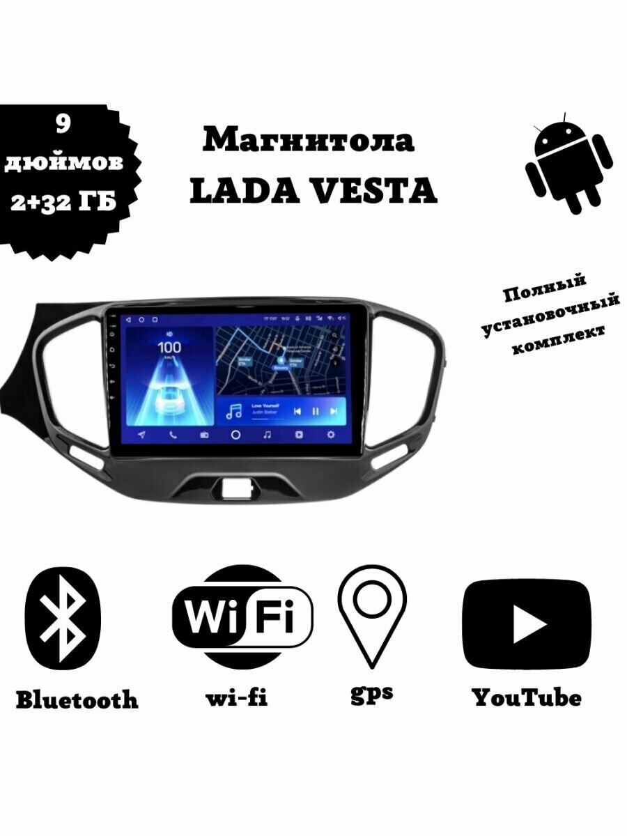 Магнитола 2-Din на Android для LADA VESTA