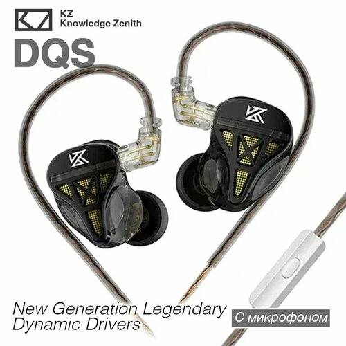 KZ DQS Внутриканальные проводные динамические наушники, с микрофоном