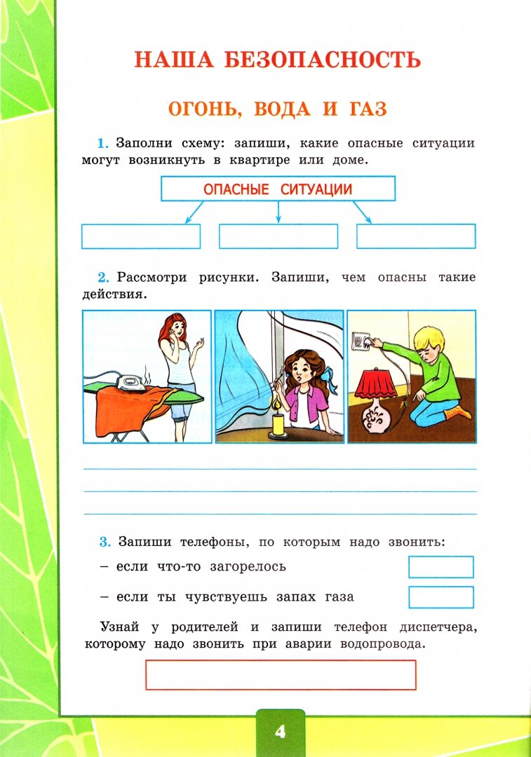 Окружающий мир. 3 класс. Тетрадь для практических работ №2 к учебнику А. А. Плешакова. - фото №3