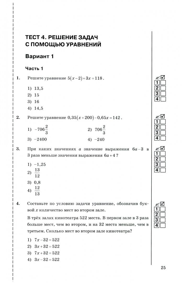 Алгебра. 7 класс. Тесты к учебнику Ю.Н. Макарычева и др. - фото №3