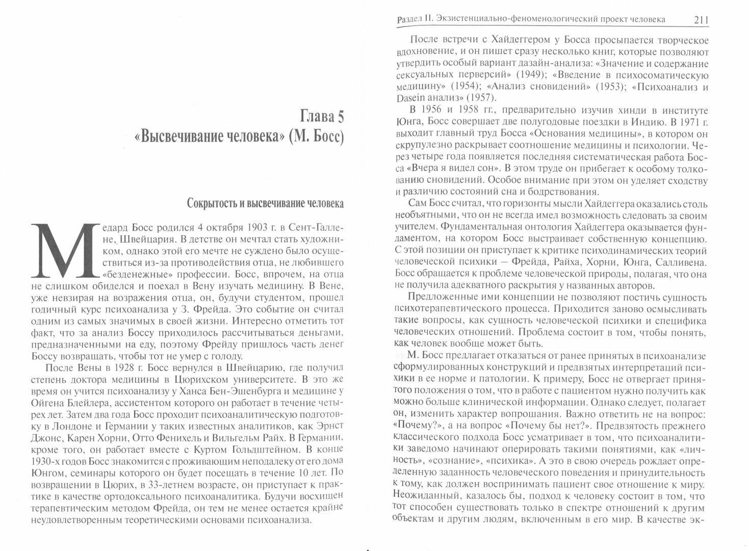 Классическая и неклассическая антропология. Сравнительный анализ - фото №5