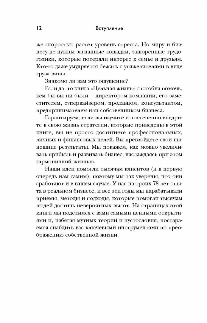 Цельная жизнь. Главные навыки для достижения ваших целей - фото №18