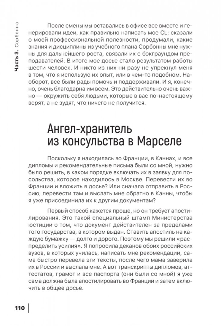 Умная Заграница. Учеба и работа за рубежом. Руководство к действию - фото №12