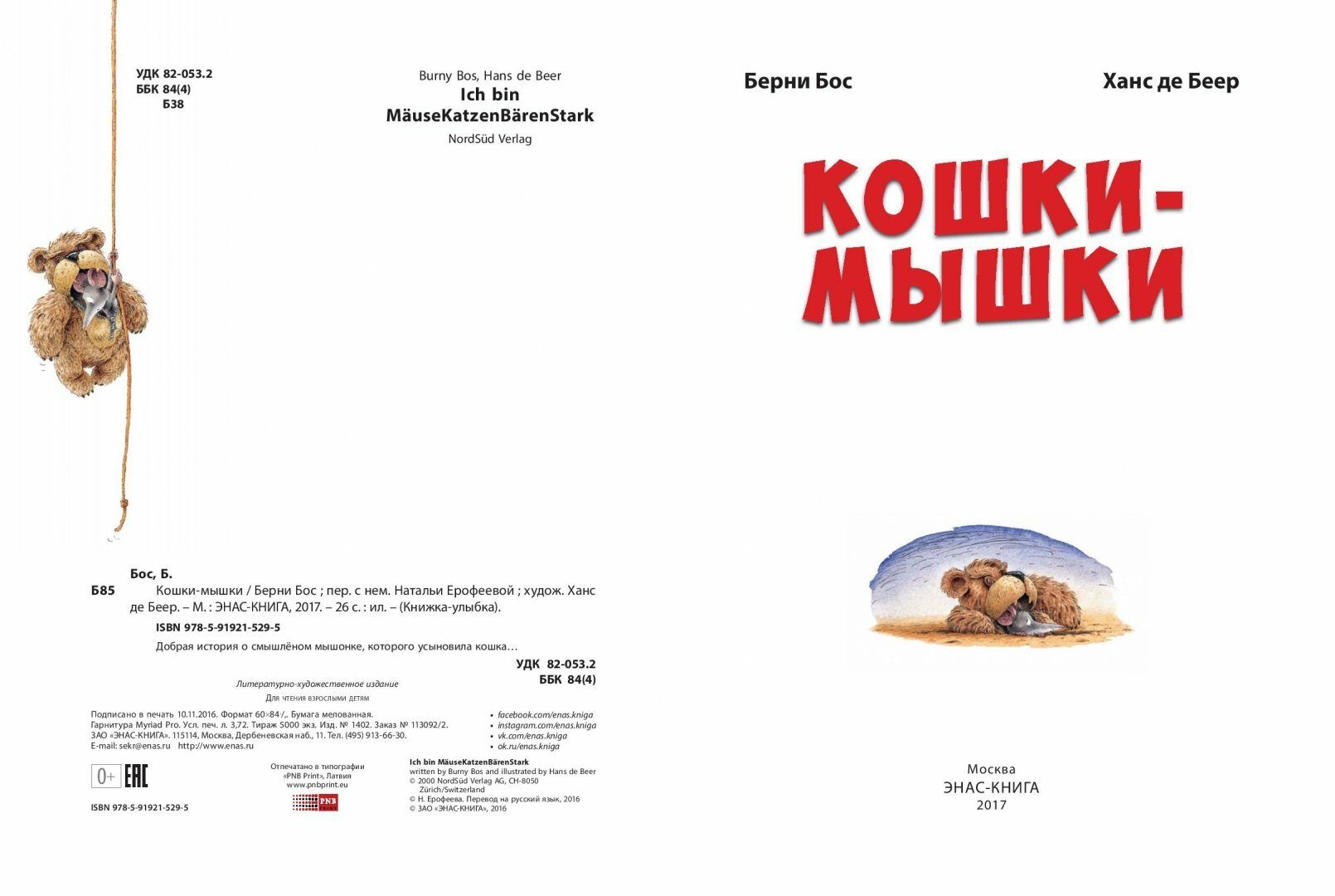 Кошки-мышки (Бос Берни) - фото №10