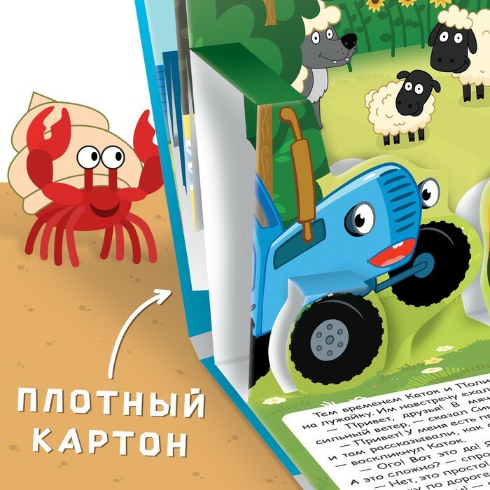 Книжка-панорамка 3D. Синий трактор в поисках сокровищ - фото №5