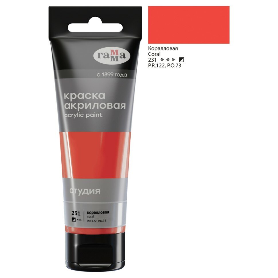 Акрил Коралловая Студия 75 мл артикул 280220231