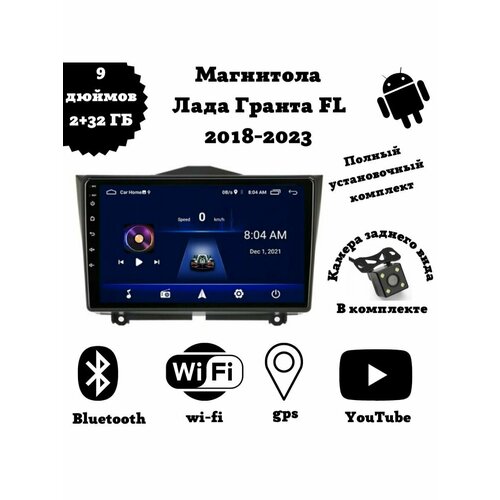 Магнитола 2-Din на Android для LADA Granta FL